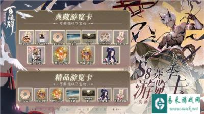阴阳师百闻牌S8游览卡奖励介绍 大岳丸异画卡