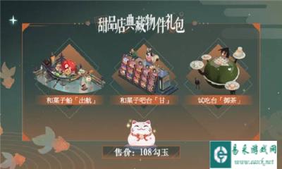 阴阳师百闻牌新箱庭甜品店上线 甜品店怎么获取