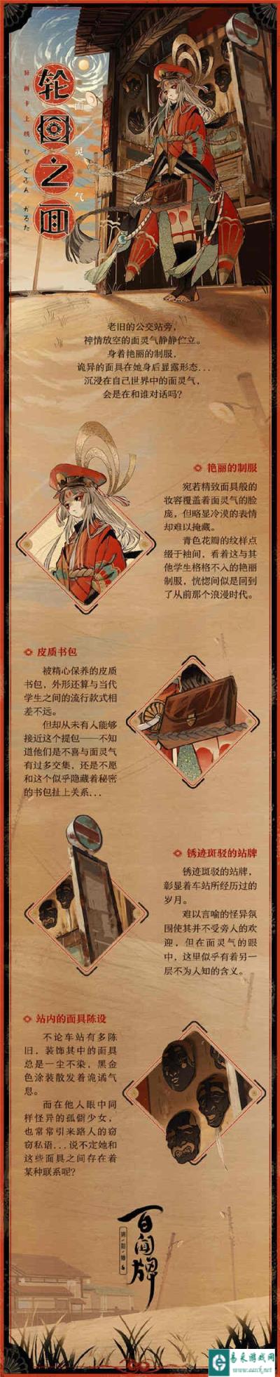 阴阳师百闻牌面灵气轮回之面异画设计细节分享