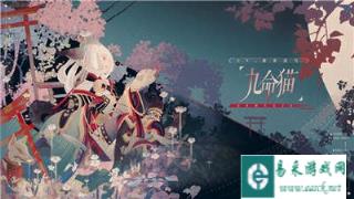 阴阳师百闻牌九命猫式神介绍 新式神怎么样