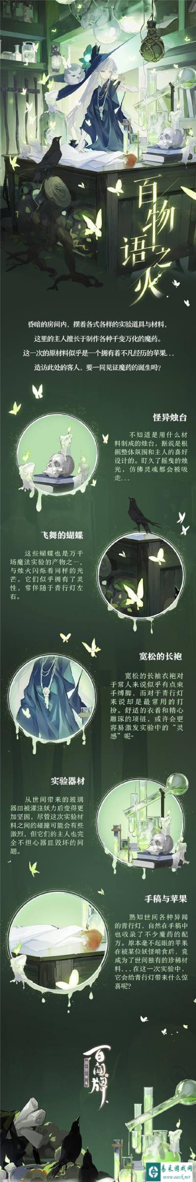 百闻牌青行灯百物语之火异画设计细节分享