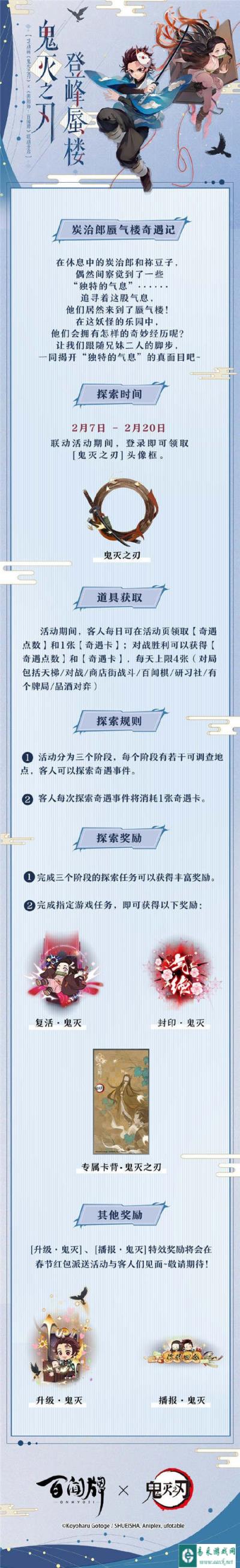 阴阳师百闻牌炭治郎蜃气楼奇遇记怎么玩