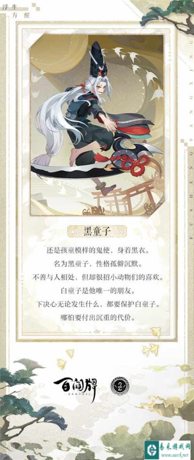 阴阳师百闻牌浮生方醒式神相会之黑童子
