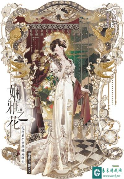 阴阳师百闻牌花鸟卷基础异画卡娴雅之花介绍