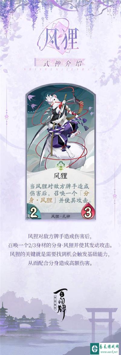 阴阳师百闻牌风狸式神介绍 风狸卡牌一览