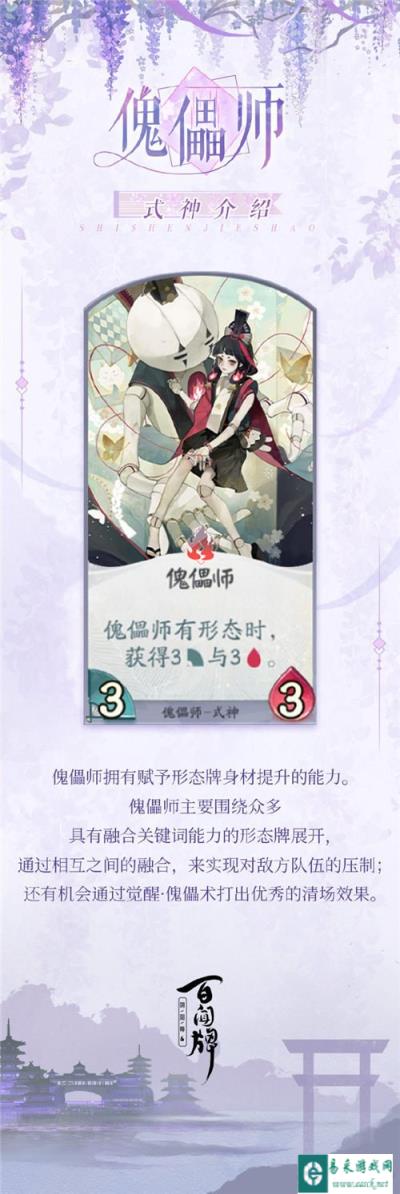 阴阳师百闻牌傀儡师式神介绍 傀儡师卡牌一览