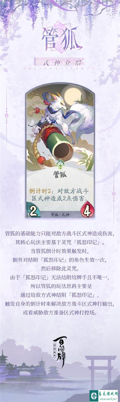 阴阳师百闻牌管狐式神介绍 管狐卡牌技能一览