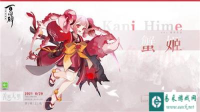 阴阳师百闻牌蟹姬技能介绍 新式神蟹姬分析