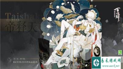 阴阳师百闻牌帝释天式神介绍 帝释天技能分享