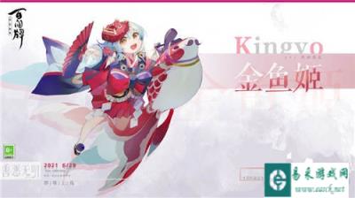 阴阳师百闻牌金鱼姬新式神介绍 善恶无明新式神