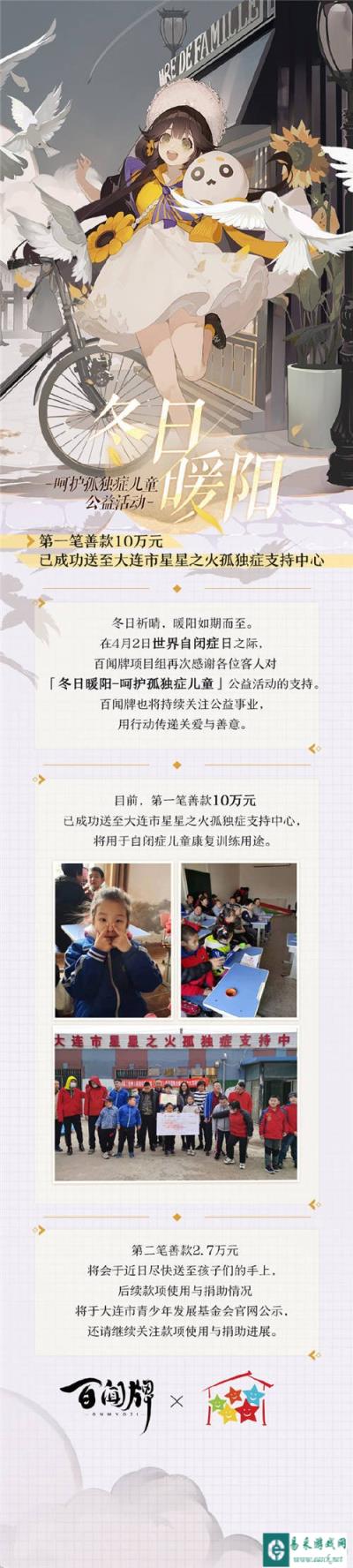 阴阳师百闻牌X大连市星星之火孤独症支持中心