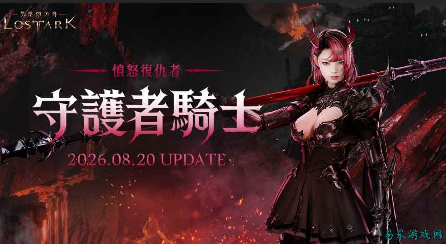 守护骑士登场!韩国MMO《命运方舟》全新职业实机抢先看