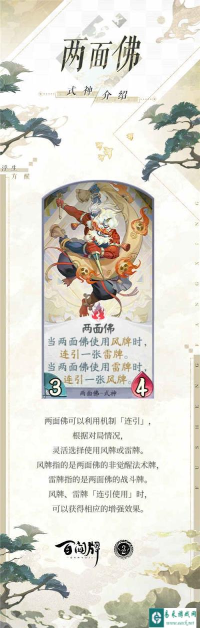阴阳师百闻牌两面佛式神介绍 两面佛卡牌一览