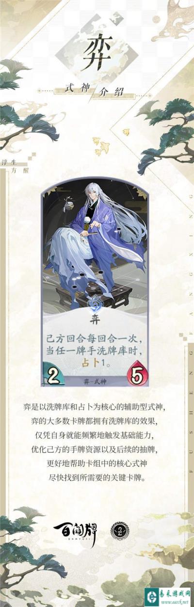 阴阳师百闻牌弈新式神介绍 弈卡牌一览