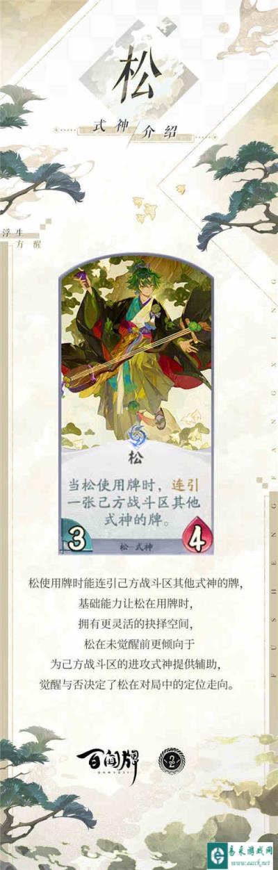 阴阳师百闻牌松式神介绍 自幼学习人形净琉璃