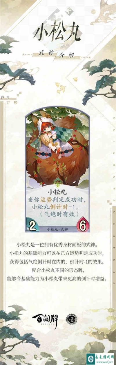 阴阳师百闻牌小松丸式神介绍 森林偶像小松丸