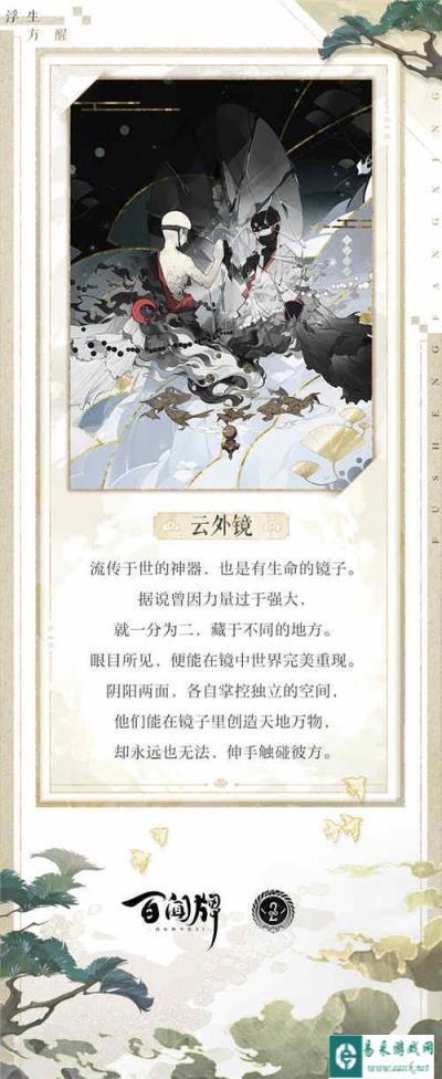 阴阳师百闻牌浮生方醒式神相会云外镜