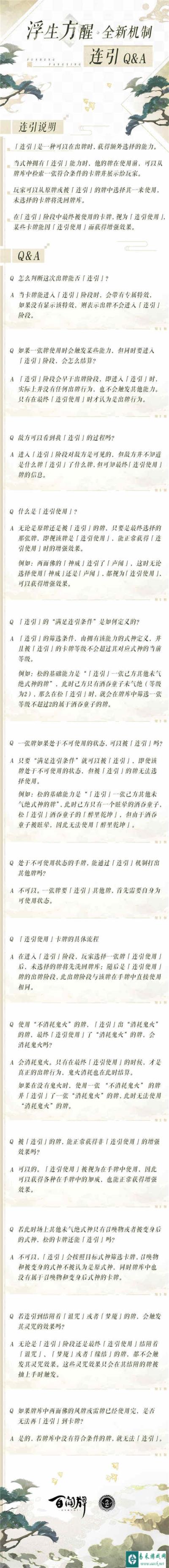 阴阳师百闻牌全新机制连引介绍