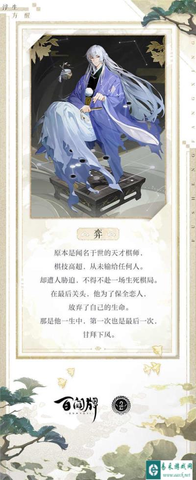 阴阳师百闻牌浮生方醒式神相会之弈