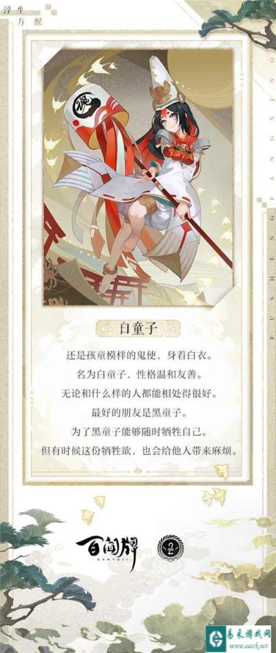 阴阳师百闻牌浮生方醒式神相会之白童子