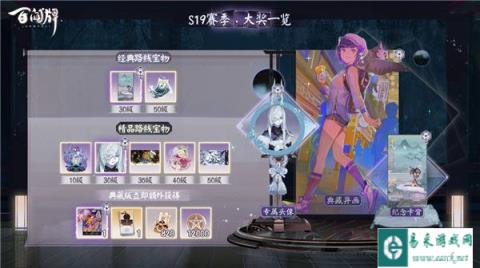 阴阳师百闻牌S19赛季游览卡奖励内容介绍