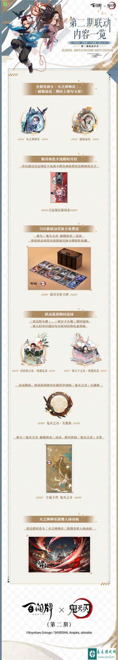 阴阳师百闻牌鬼灭之刃联动第二期内容一览