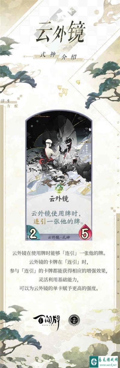 阴阳师百闻牌云外镜新式神技能立绘一览