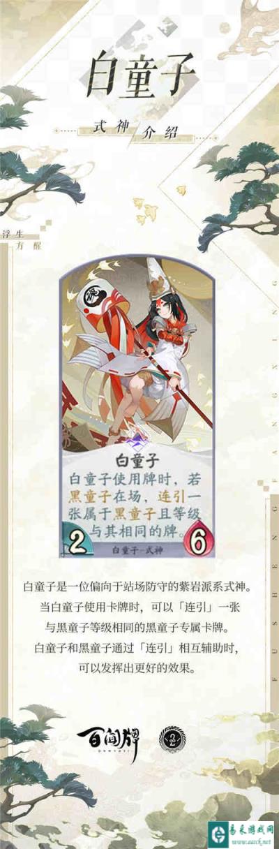 阴阳师百闻牌白童子新式神介绍 技能立绘一览