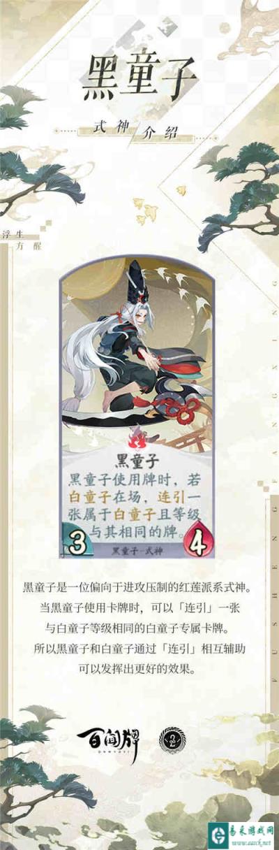 阴阳师百闻牌黑童子新式神介绍 立绘卡牌一览