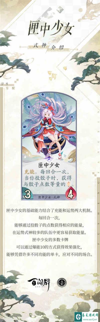 阴阳师百闻牌匣中少女新式神技能立绘分享