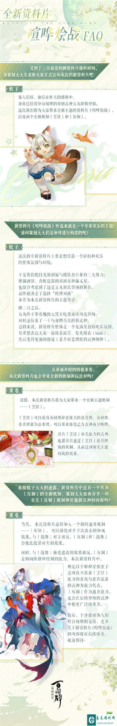 阴阳师百闻牌新资料片喧哗烩战FAQ
