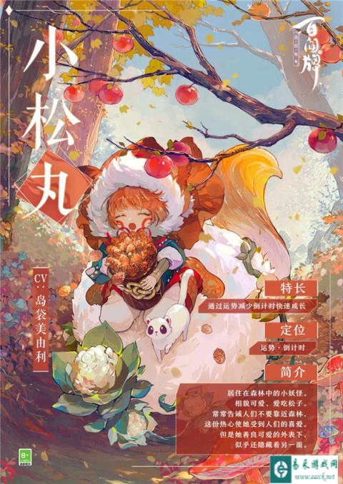 阴阳师百闻牌小松丸卡面故事分享