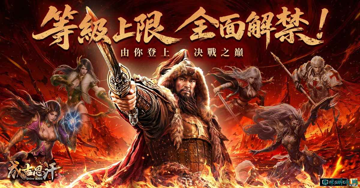 限定地图!历史MMO《成吉思汗3 ONLINE》国际服新版本上线