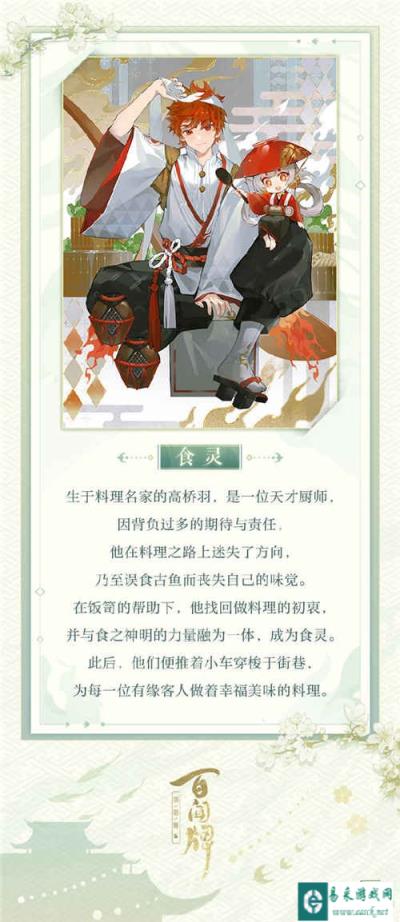 阴阳师百闻牌食灵介绍 喧哗烩战式神相聚