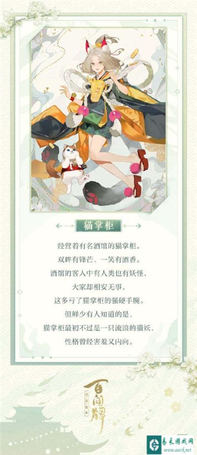 阴阳师百闻牌猫掌柜介绍 新式神猫掌柜一览