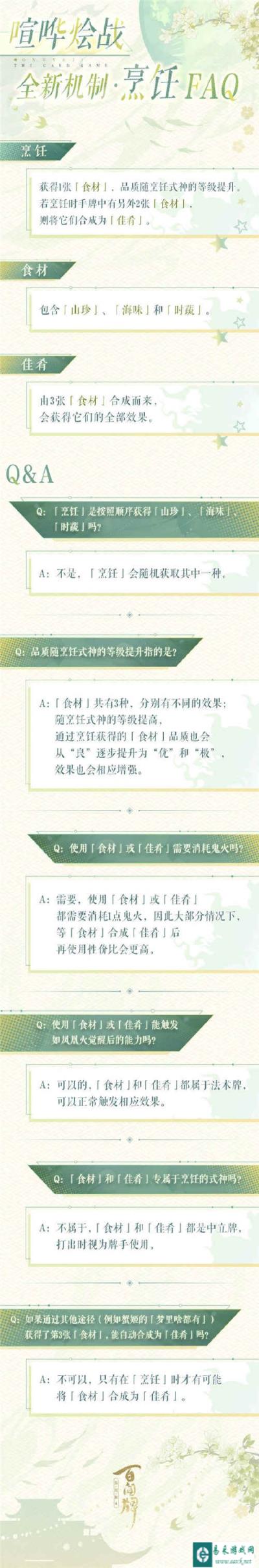 阴阳师百闻牌烹饪机制介绍 新机制烹饪