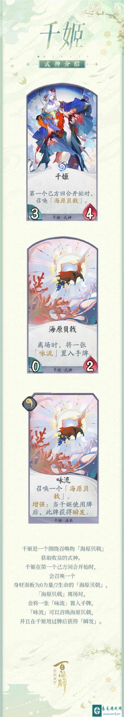 阴阳师百闻牌千姬式神介绍 千姬卡牌技能一览
