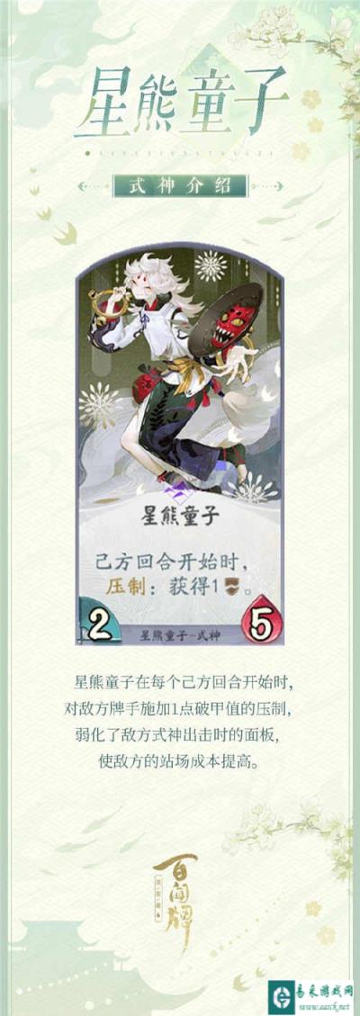阴阳师百闻牌星熊童子介绍 星熊童子技能一览