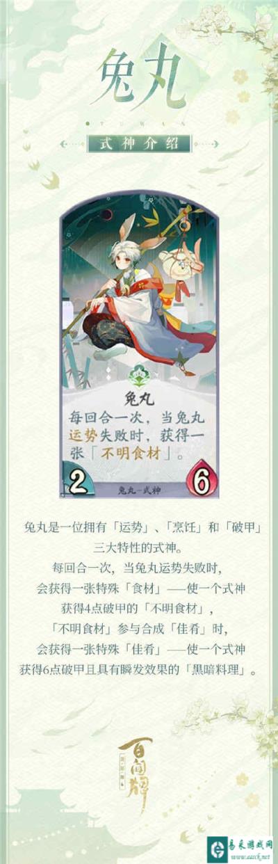 阴阳师百闻牌兔丸式神介绍 兔丸卡牌技能