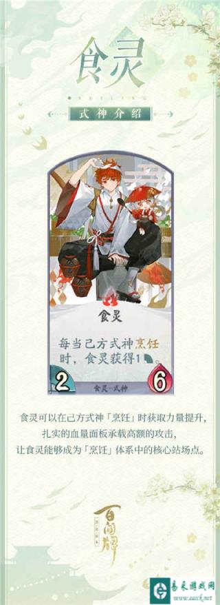 阴阳师百闻牌食灵式神介绍 卡牌技能一览