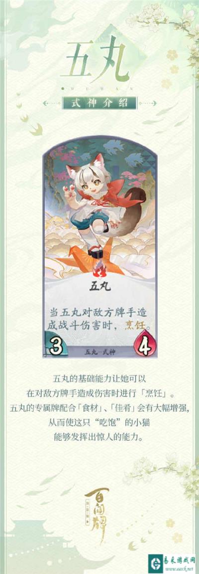 阴阳师百闻牌五丸式神介绍 五丸卡牌技能