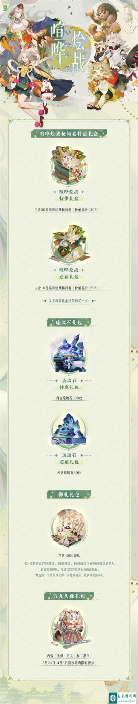 阴阳师百闻牌喧哗烩战秘闻卷特惠礼盒介绍