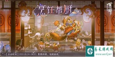 阴阳师百闻牌烹饪帮厨活动怎么玩介绍