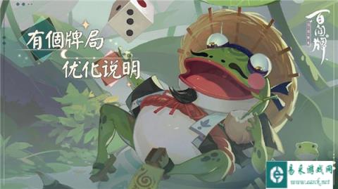 阴阳师百闻牌有个牌局玩法优化说明