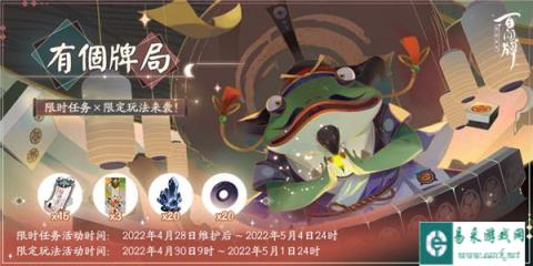 阴阳师百闻牌有个牌局活动情报分享