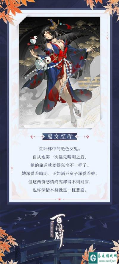 阴阳师百闻牌鬼女红叶式神介绍 新式神鬼女红叶