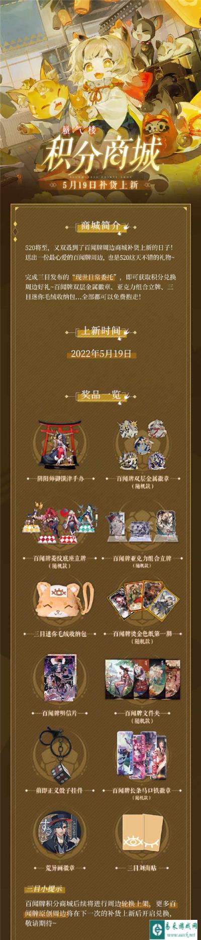 阴阳师百闻牌蜃气楼积分商城上新一览