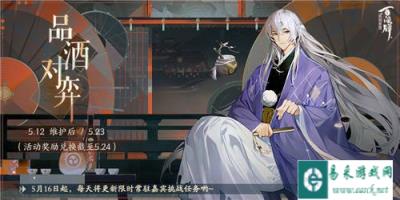 阴阳师百闻牌品酒对弈活动介绍 共享初夏好时光