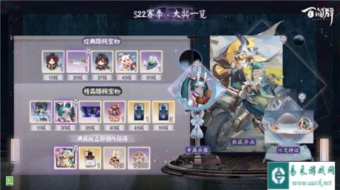 阴阳师百闻牌S22赛季游览卡奖励全部内容一览