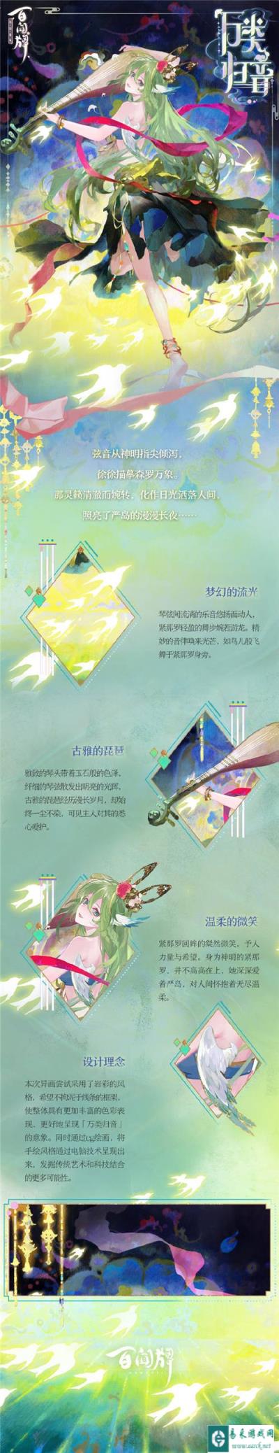 百闻牌紧那罗基础卡臻品异画万类归音设计细节
